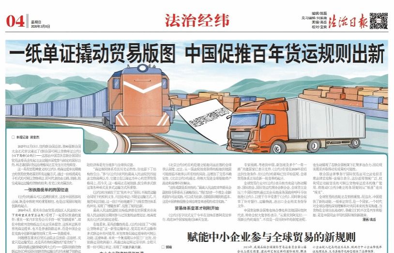 williamhill英国朱作贤教授在《法治日报》发表题为“填补国际立法空白的规则创新”的专家解读